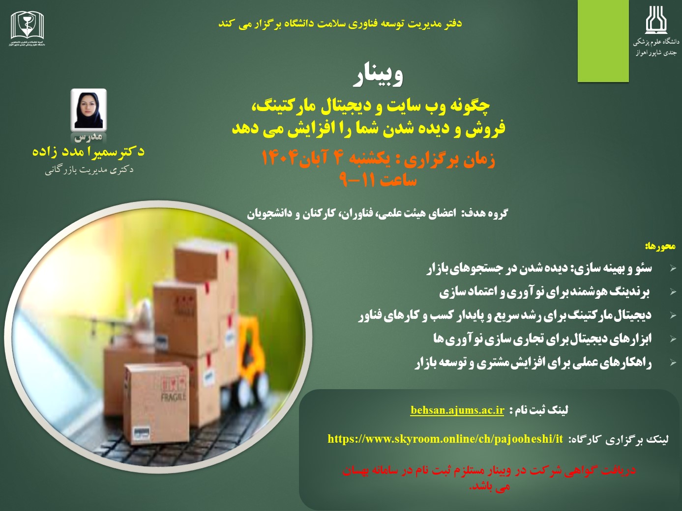 وبینار چگونه وب سایت و دیجیتال مارکتینگ، فروش و دیده شدن شما را افزایش می دهد.