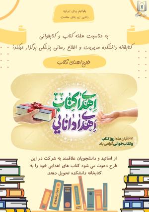 طرح اهدای کتاب