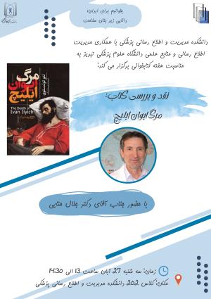 جلسه نقد و بررسی کتاب به مناسبت هفته کتاب و کتابخوانی