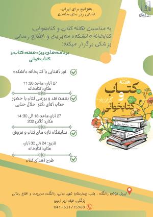 برنامه های ویژه هفته کتاب و کتابخوانی دانشکده 