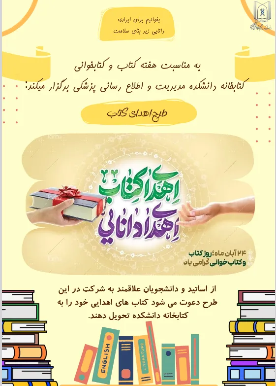 برنامه های ویژه هفته کتاب و کتابخوانی