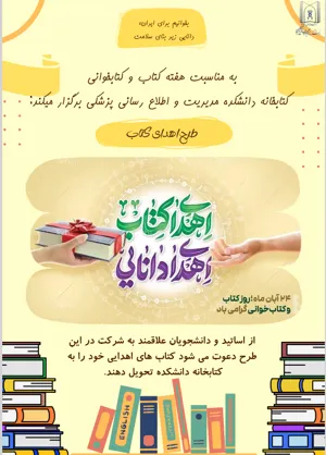 برنامه های ویژه هفته کتاب و کتابخوانی