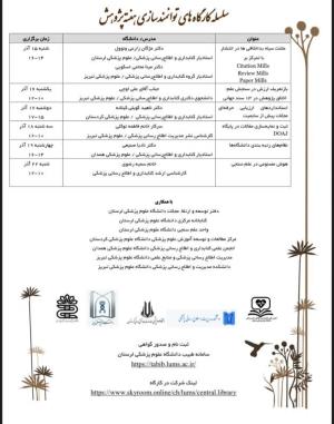 سلسله کارگاههای توانمندسازی 