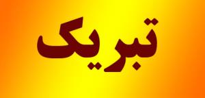 اسامی رتبه های برتر دانشجویان دانشکده در سال 1403