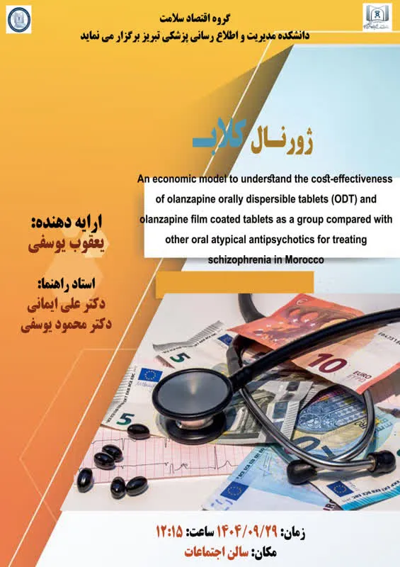 برگزاری جلسه ژورنال کلاب گروه اقتصاد سلامت (آقای یعقوب یوسفی)