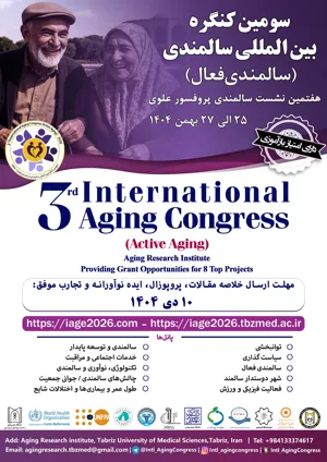 سومین کنگره بین المللی سالمندی فعال (هفتمین نشست سالمندی پروفسور علوی)