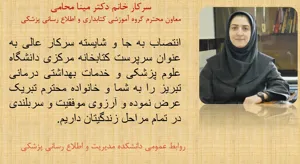 تبریک به خانم دکتر مینا محامی