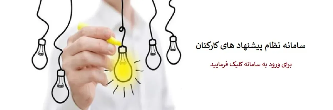 نظام پیشنهادات