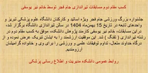 تبریک به خانم نیر یوسفی 