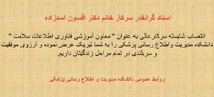 تبریک به خانم دکتر افسون اسدزاده