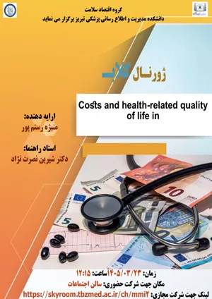 دعوت به جلسه ژورنال کلاب گروه اقتصاد سلامت -خانم منیژه رستم پور