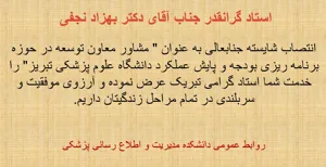 تبریک به آقای دکتر بهزاد نجفی 