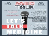 دومین همایش MED TALK دانشگاه علوم پزشکی بیرجند