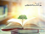 هفته کتاب و کتابداری