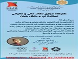 برگزاری وبینار آموزشی 