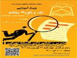 اطلاع رسانی برگزاری وبینار نقد و داوری مقاله