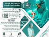 اطلاع رسانی در خصوص ارسال مقالات/تجربیات و ثبت نام 