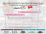 اطلاع رسانی در خصوص جشنواره ملی ترجمان دانش