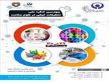 چهارمین کنگره ملی تحقیقات کیفی در علوم سلامت