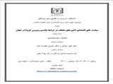 جلسه دفاع درجه کارشناسی ارشد اقتصاد بهداشت (محمد سیدمحمدی)