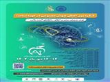 اطلاع رسانی کنگره هوش مصنوعی در حوزه سلامت