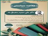 برگزاری کارگاه خلاصه سیاستی