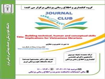 ژورنال کلاب گروه کتابداری و اطلاع رسانی پزشکی