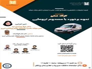 برگزاری کارگاه نحوه برخورد با مصدوم ترومایی (بصورت عملی 🚑)