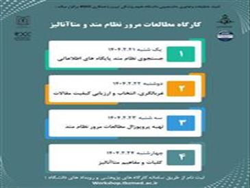 برگزاری کارگاه کارگاه 
