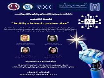 نشست تخصصی 