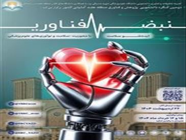 اطلاع رسانی برگزاری کنگره پژوهش و فناوری دانشجویان کلان منطقه ۷ کشور به همراه جشنواره هنری و رویداد ایده شو