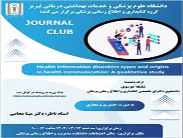 ژورنال کلاب گروه کتابداری و اطلاع رسانی پزشکی