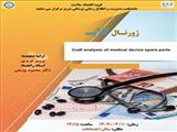 برگزاری جلسه ژورنال کلاب  گروه اقتصاد سلامت