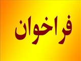 اعلام نیاز هیات علمی متعهد خدمت در رشته مدیریت فناوری اطلاعات سلامت-17793