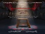 برگزاری مراسم عزای اباعبدالله الحسین (ع)