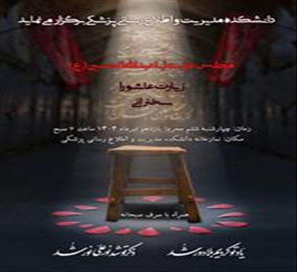 برگزاری مراسم عزای اباعبدالله الحسین (ع)
