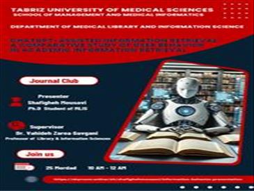 ژورنال کلاب گروه کتابداری