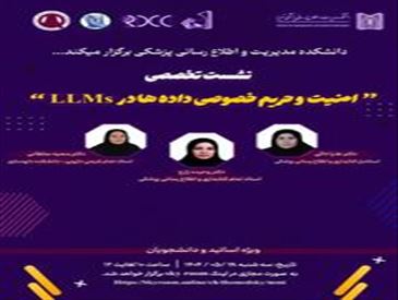 نشست تخصصی 