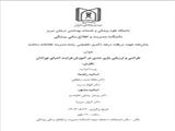 جلسه  دفاع پایاننامه جهت اخد درجه دکتری تخصصی رشته مدیریت اطلاعات سلامت