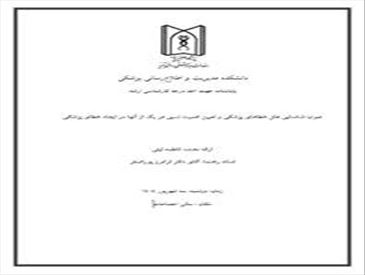 پایان‌نامه جهت اخذ درجه کارشناسی ارشد