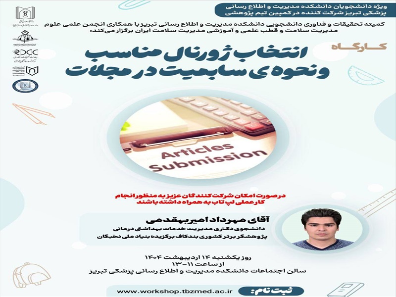 کارگاه آموزش پروپوزال نویسی