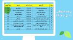 برنامه امتحانات دانشکده