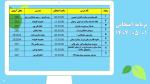 برنامه امتحانات دانشکده