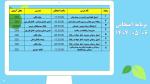 برنامه امتحانات دانشکده