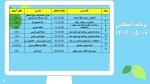 برنامه امتحانات دانشکده
