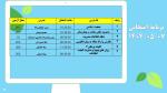 برنامه امتحانات دانشکده