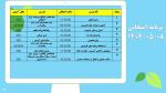 برنامه امتحانات دانشکده