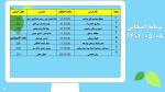 برنامه امتحانات دانشکده