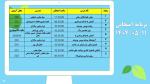 برنامه امتحانات دانشکده