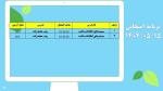برنامه امتحانات دانشکده